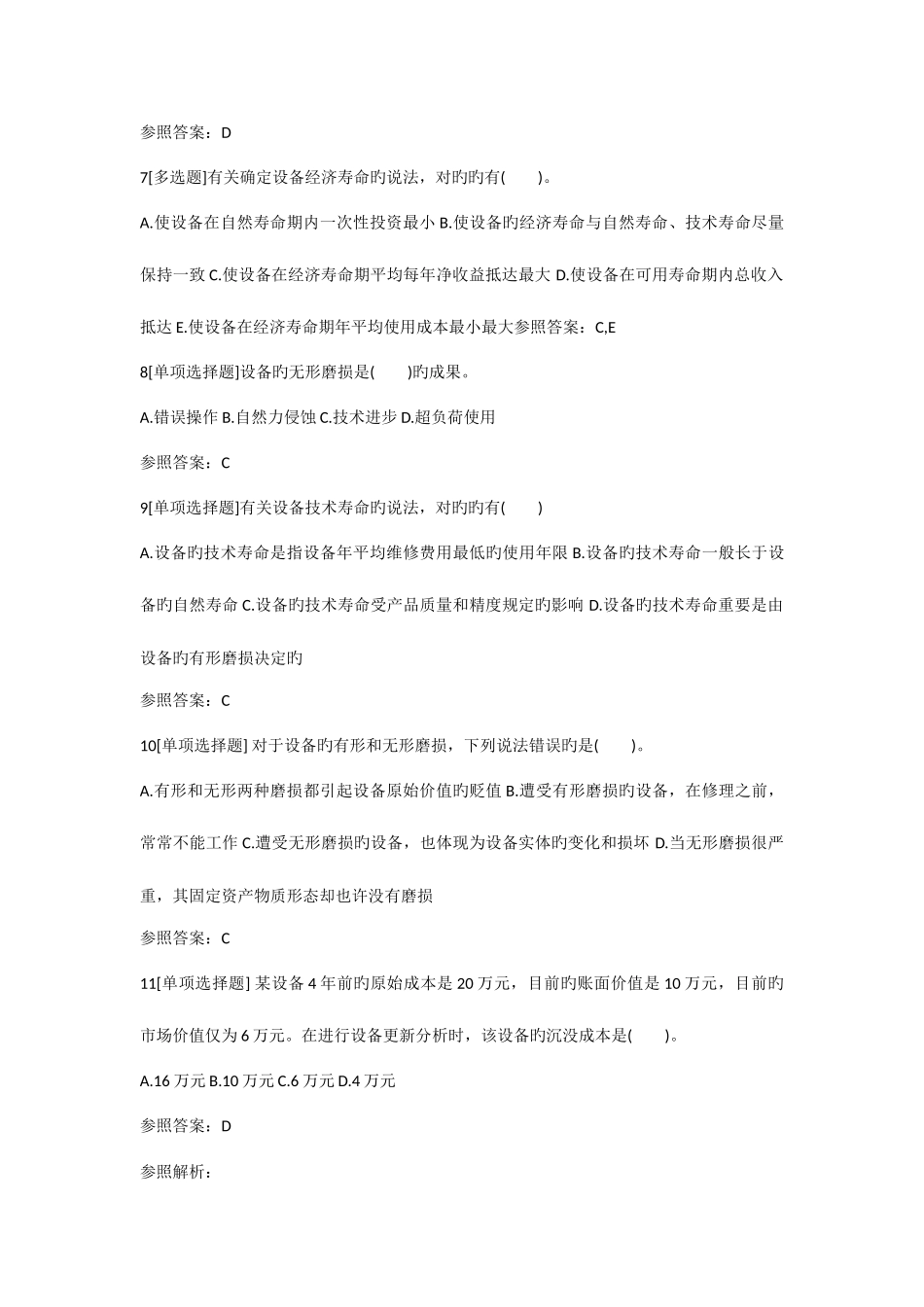 2025年一级建造师工程经济第一章第五节考点必做练习题_第2页