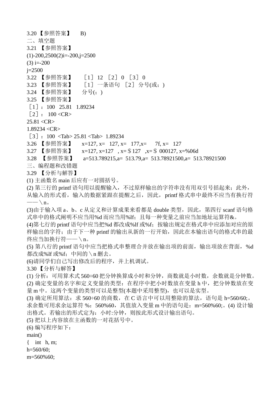 2025年全国计算机等级考试二级教程C语言程序设计课后习题详细答案_第3页