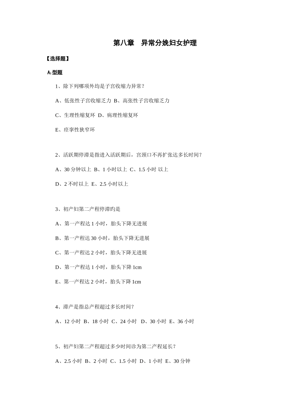 2025年主管护师习题_第1页