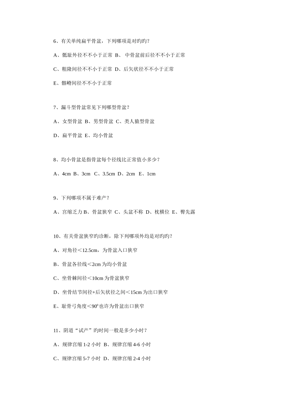 2025年主管护师习题_第2页