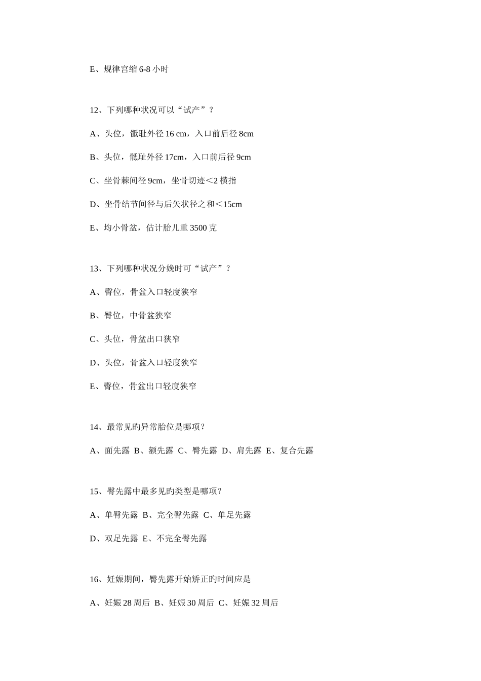 2025年主管护师习题_第3页