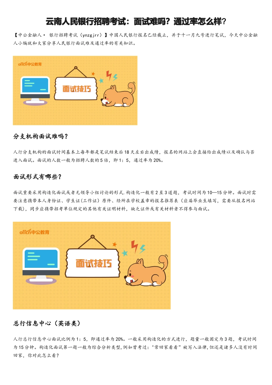 2025年云南人民银行招聘考试面试难吗？通过率怎么样？_第1页