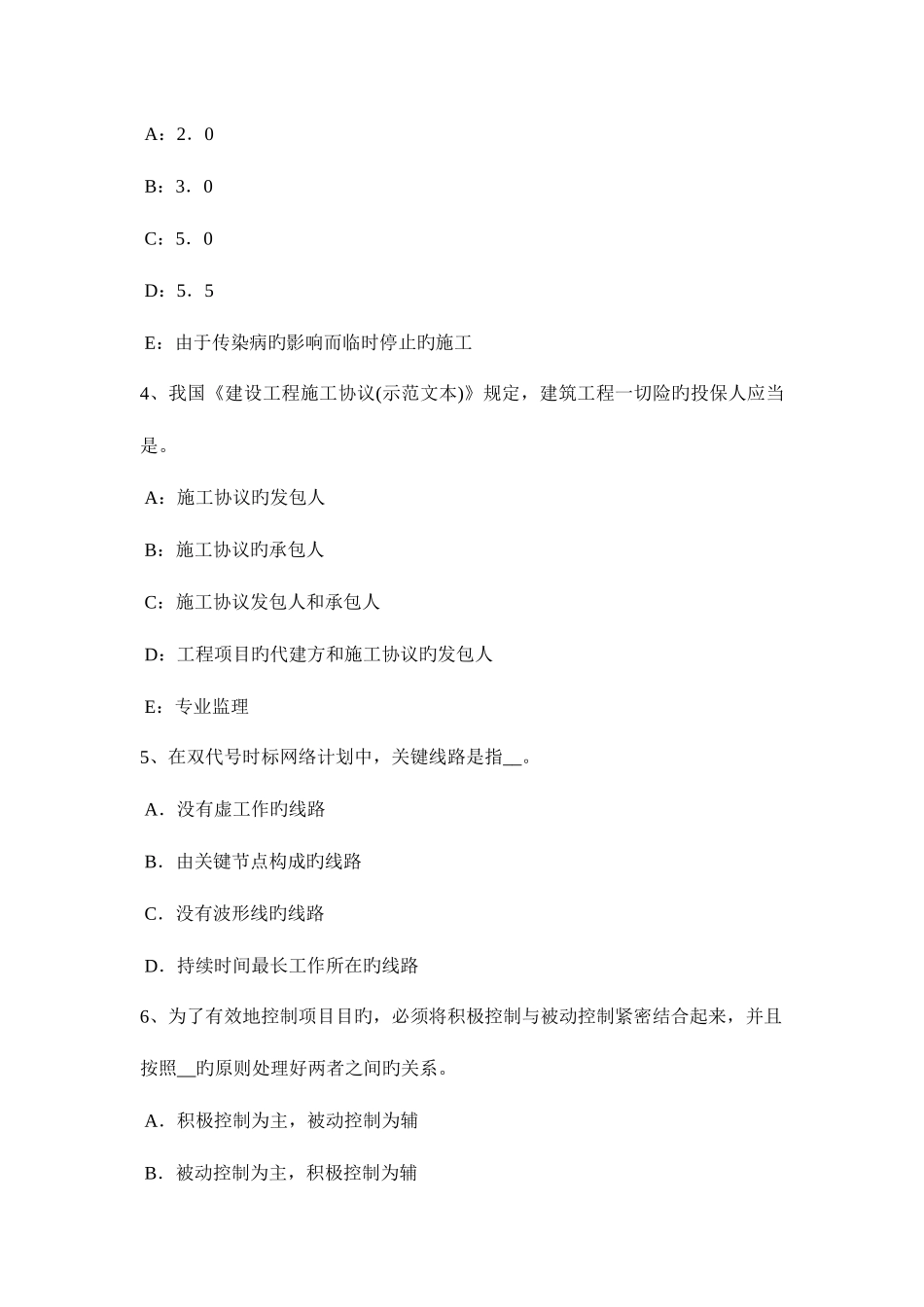 2025年下半年重庆省监理工程师要约与承诺考试题_第2页