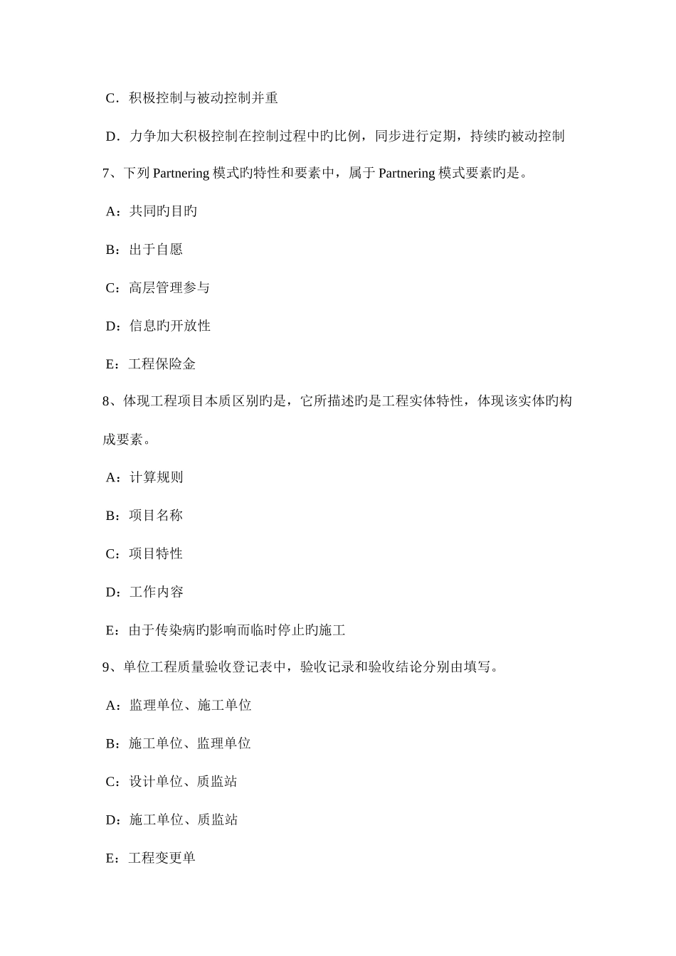 2025年下半年重庆省监理工程师要约与承诺考试题_第3页