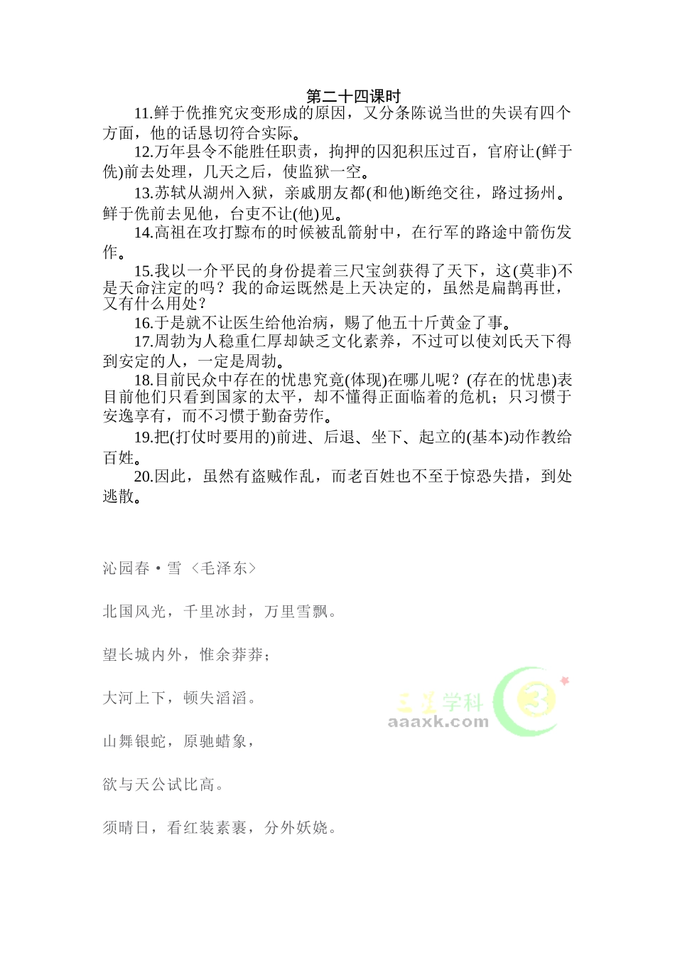 2025年高考语文第一轮考点集训测试卷_第3页