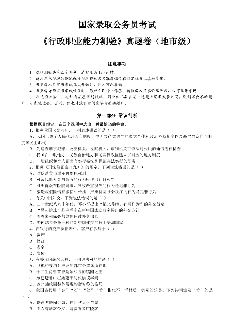 2025年国家公务员考试行测真题文库题库_第1页