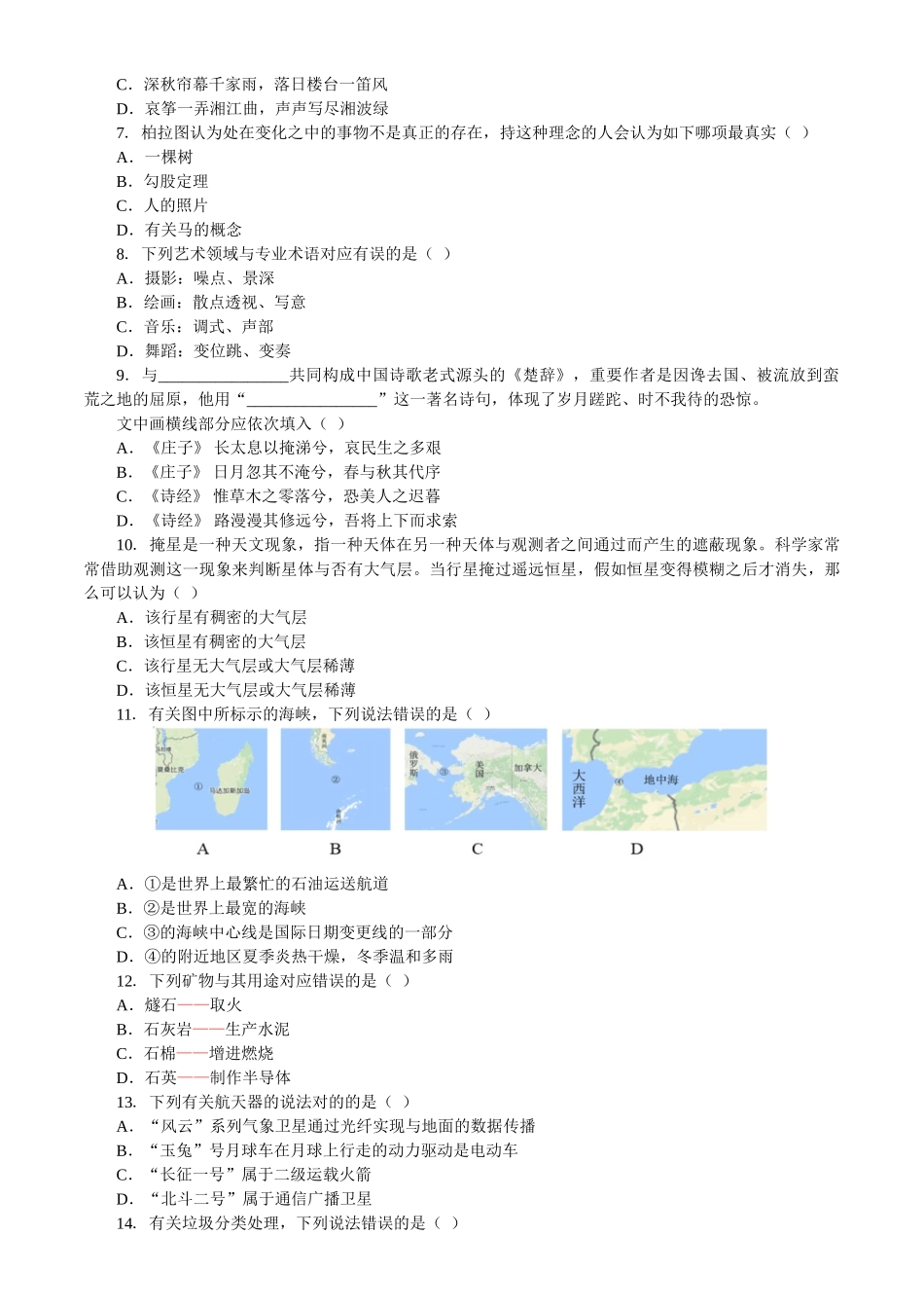 2025年国家公务员考试行测真题文库题库_第2页