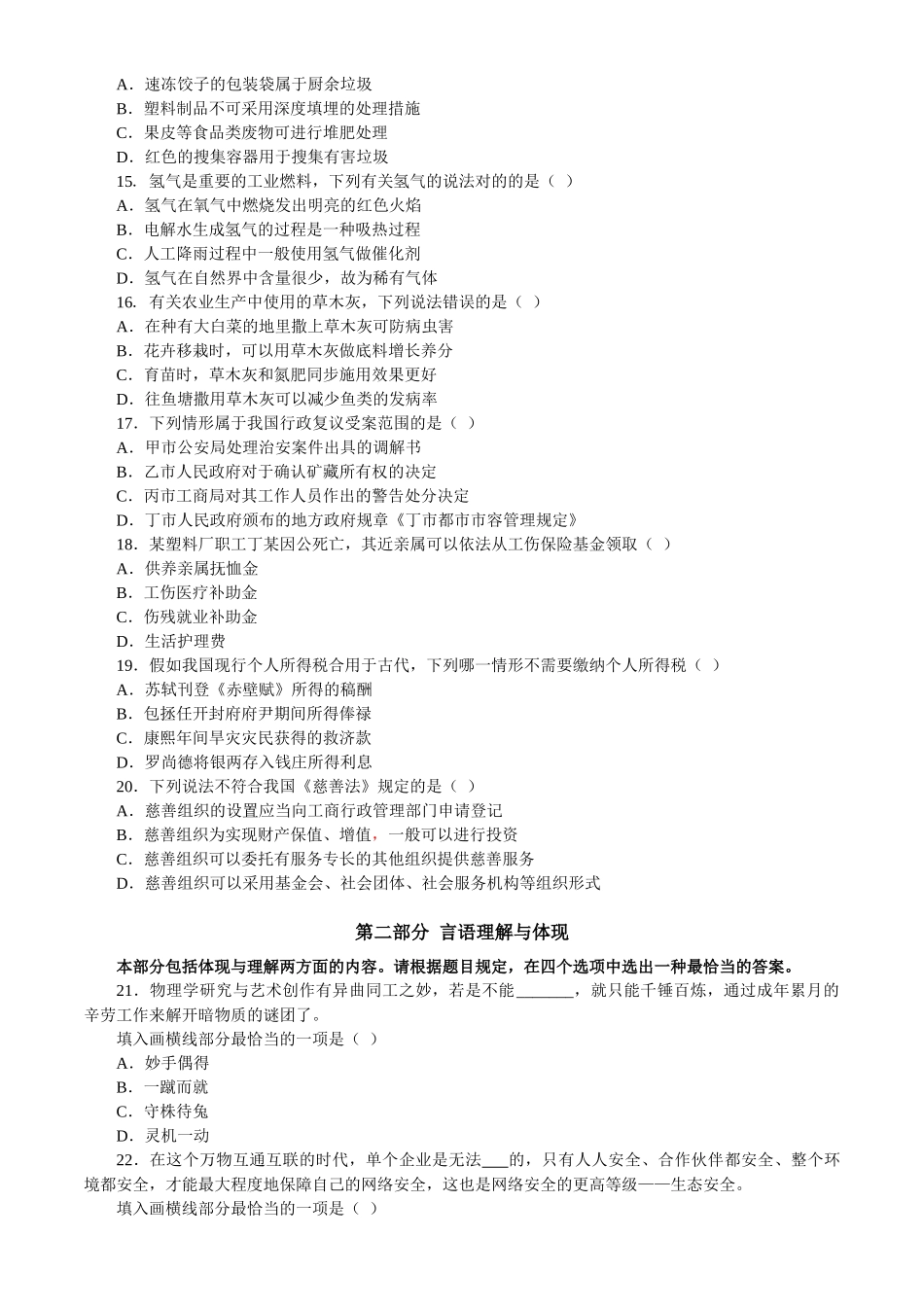 2025年国家公务员考试行测真题文库题库_第3页
