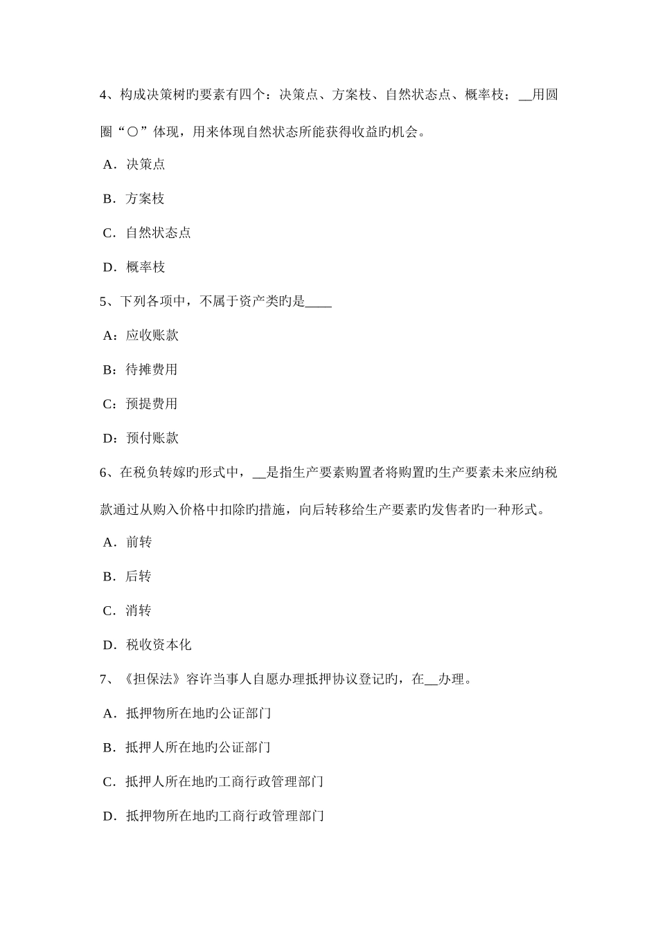 2025年上海下半年中级经济师考试农业经济与实务现代农业考试题_第2页