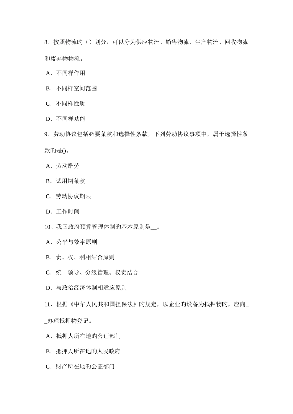 2025年上海下半年中级经济师考试农业经济与实务现代农业考试题_第3页