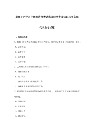 2025年上海下半年中级经济师考试农业经济与实务现代农业考试题