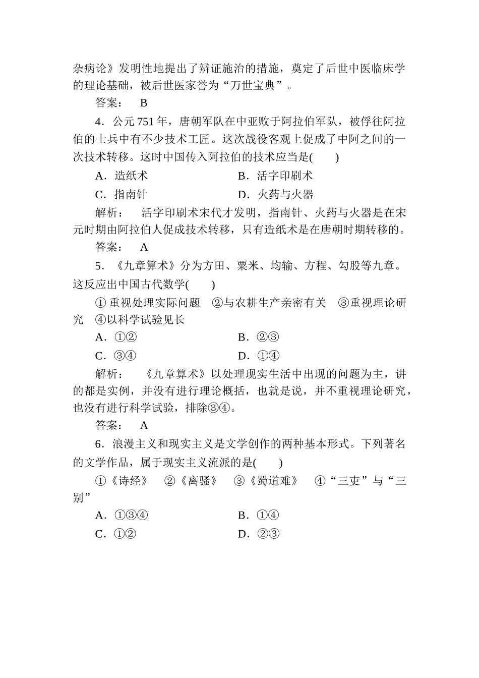 2025年高二历史知识点复习检测试题_第2页