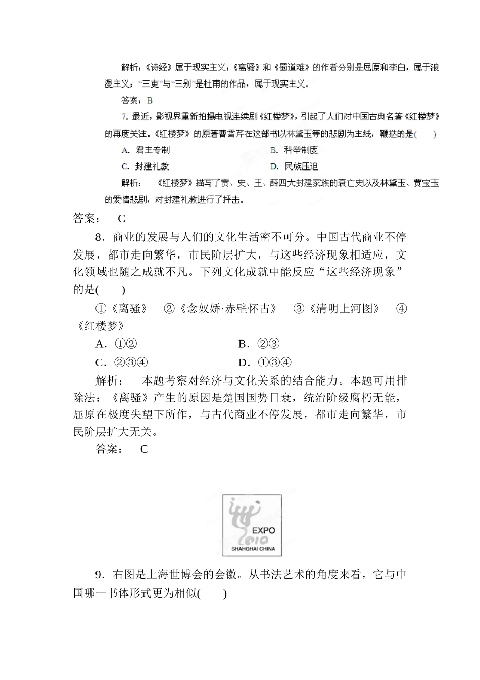 2025年高二历史知识点复习检测试题_第3页