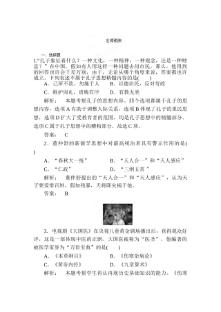 2025年高二历史知识点复习检测试题