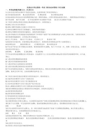 2025年注册会计师全国统一考试财务成本管理科目试题
