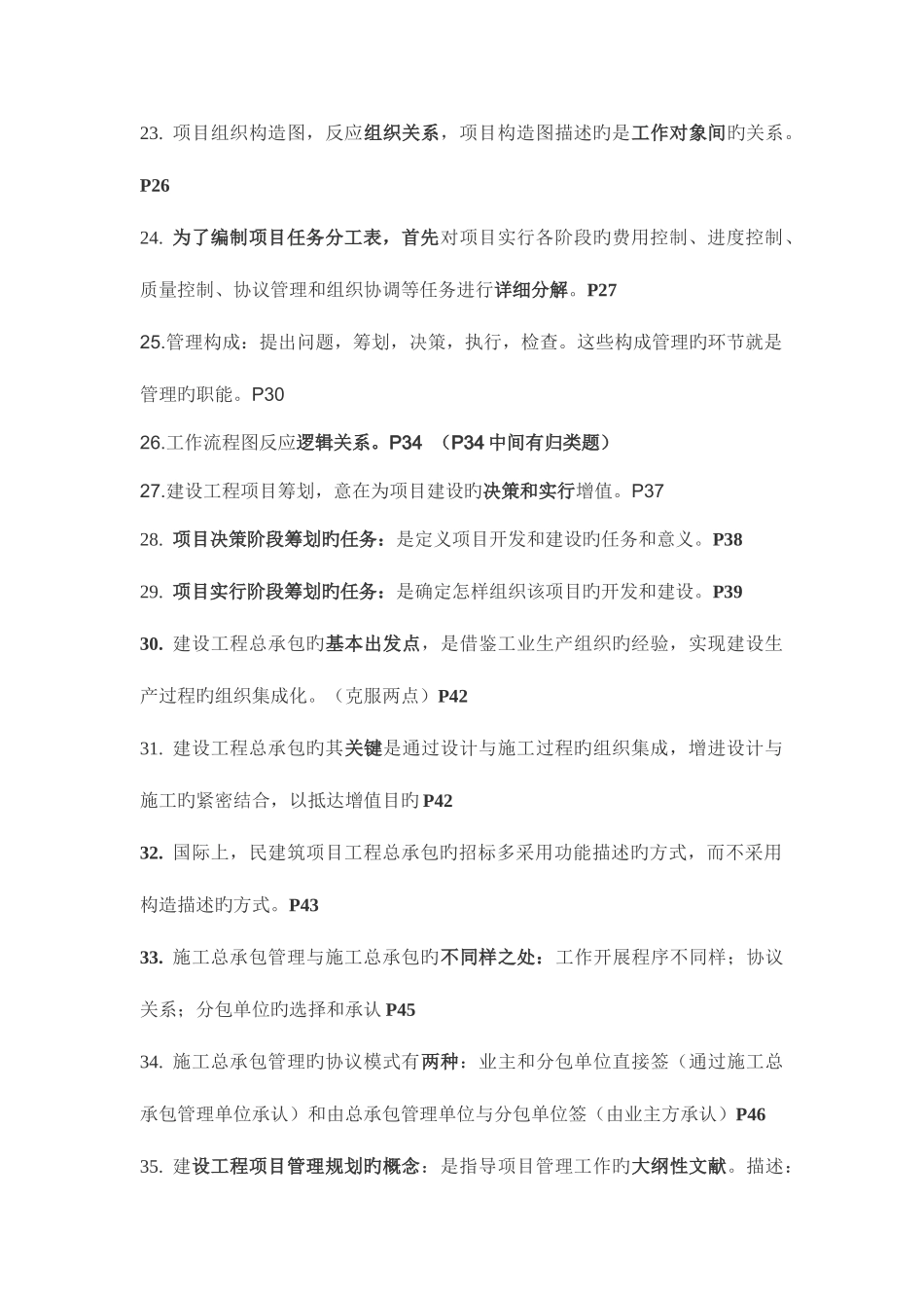 2025年一建管理句精心总结_第3页