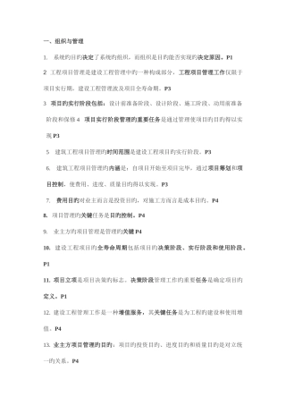 2025年一建管理句精心总结