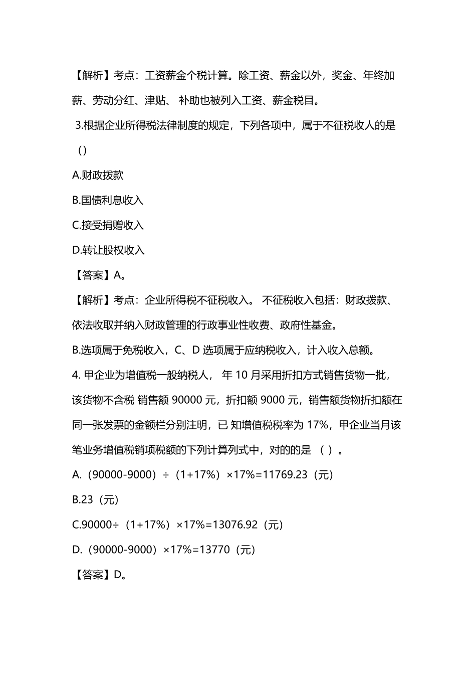 2025年初级会计考试经济法基础真题_第2页