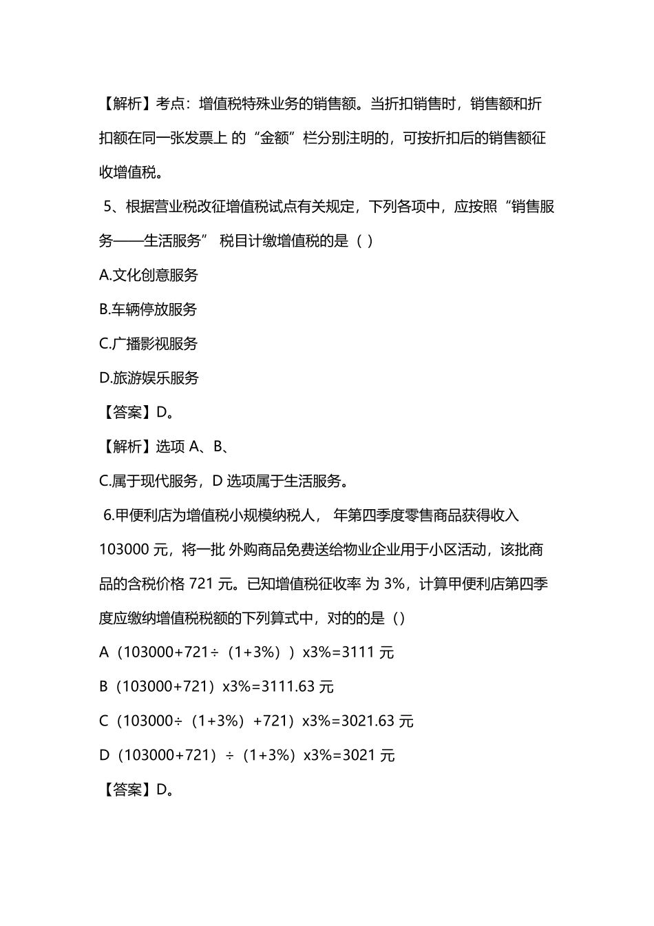 2025年初级会计考试经济法基础真题_第3页