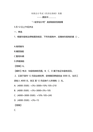 2025年初级会计考试经济法基础真题