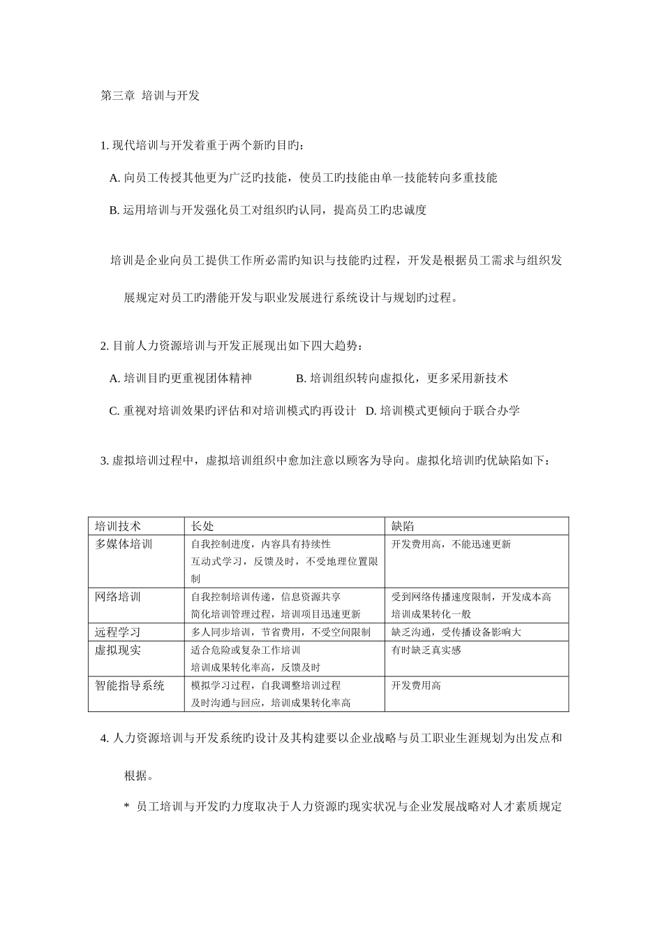 2025年上海二级人力资源管理师知识点ch3培训与开发_第1页
