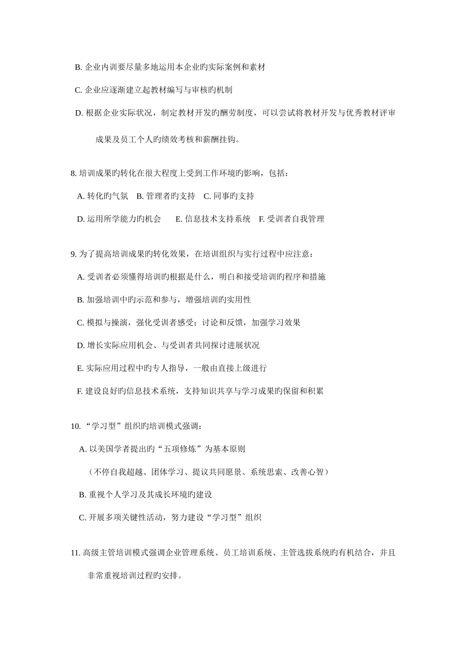 2025年上海二级人力资源管理师知识点ch3培训与开发_第3页