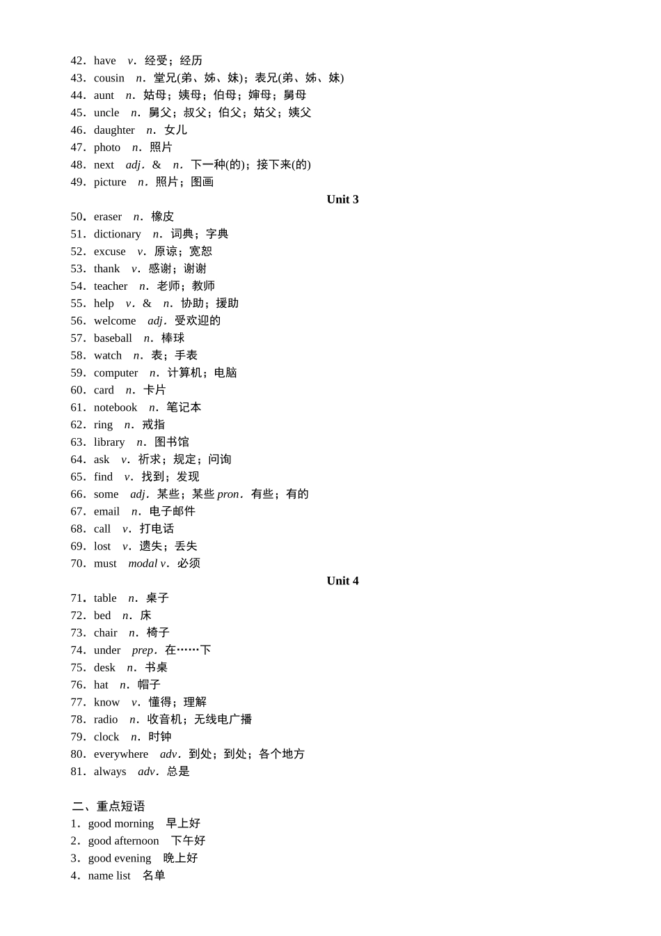 2025年人教版初中英语各单元单词短语句型_第2页
