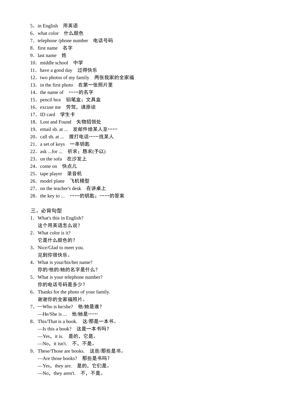 2025年人教版初中英语各单元单词短语句型_第3页