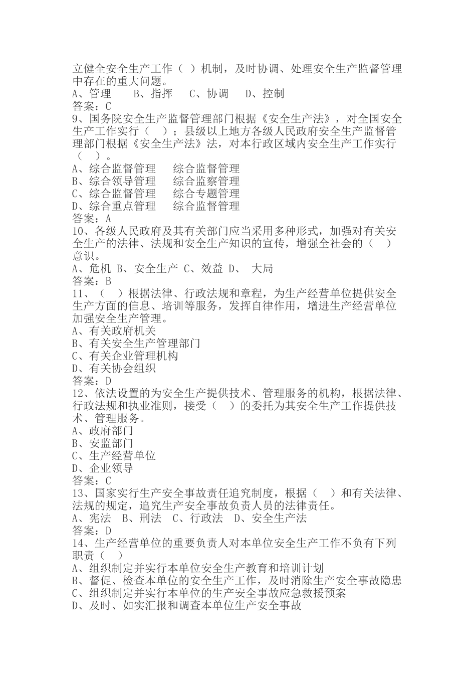 2025年中华人民共和国安全生产法学习试题库_第2页