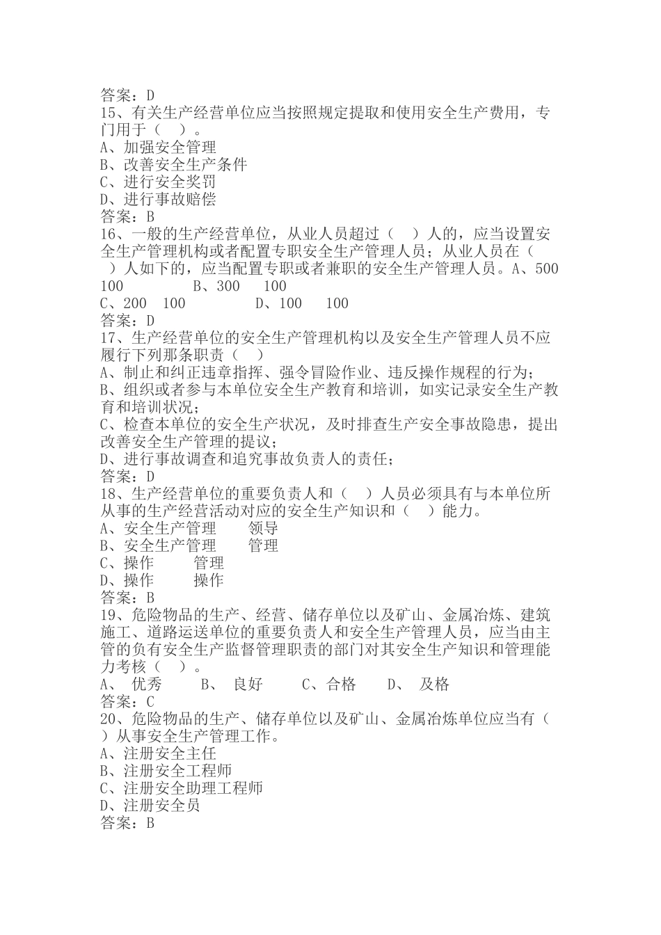 2025年中华人民共和国安全生产法学习试题库_第3页