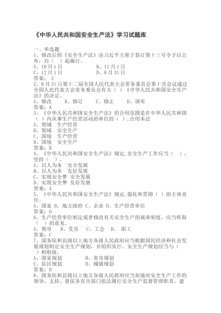 2025年中华人民共和国安全生产法学习试题库
