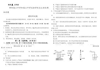 2025年绵阳南山中学自主招生模拟试题物理化学科