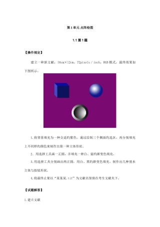 2025年PHOTOSHOP中级考证题目与解答