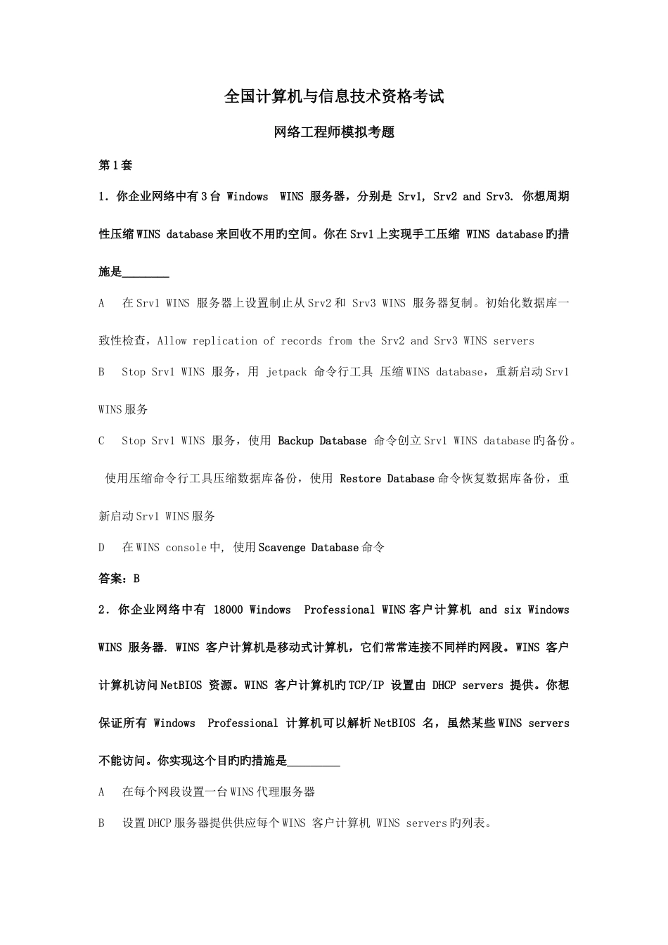 2025年全国计算机与信息技术资格考试_第1页