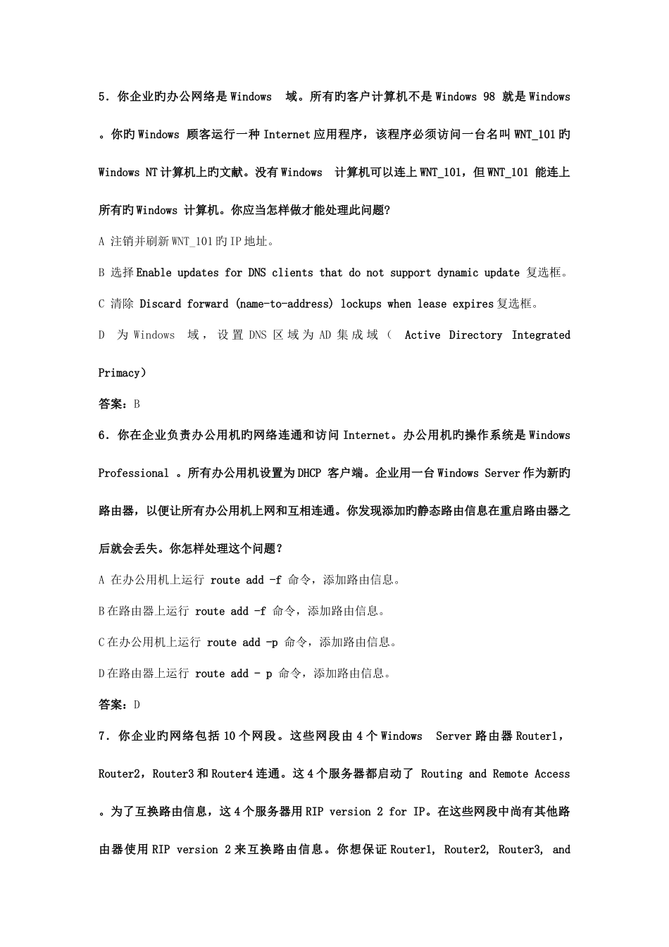 2025年全国计算机与信息技术资格考试_第3页