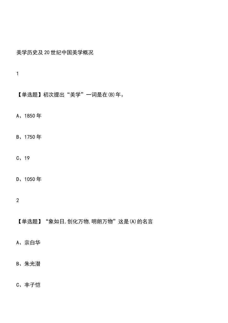 2025年超星尔雅网课美学原理章节测试题库_第1页