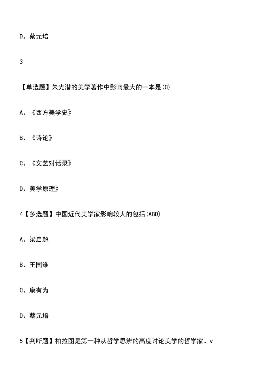 2025年超星尔雅网课美学原理章节测试题库_第2页