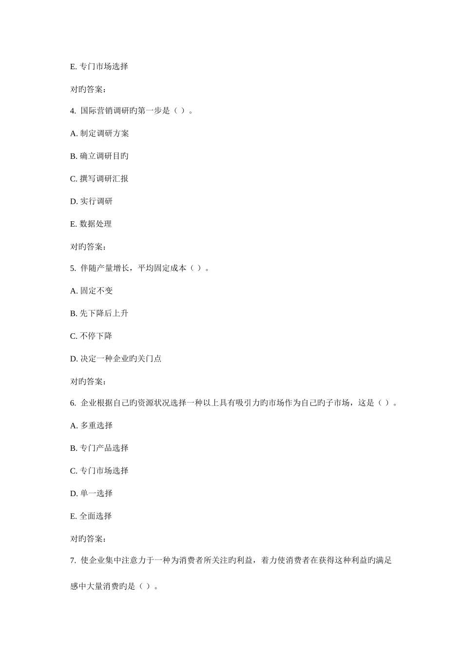 2025年东财国际市场营销学在线作业二_第2页