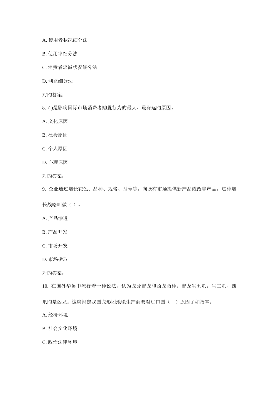 2025年东财国际市场营销学在线作业二_第3页