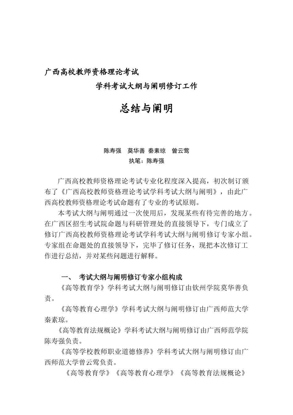 2025年广西高校教师资格理论考试学科考试大纲与说明修订工作的总结与说明_第1页