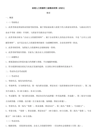 2025年人力资源管理师三级讲义