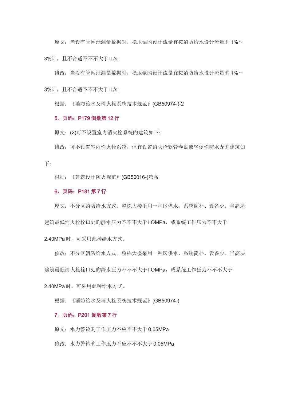 2025年一级消防工程师教材变动总结_第2页