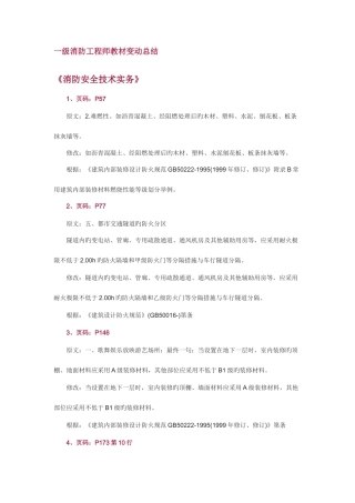 2025年一级消防工程师教材变动总结