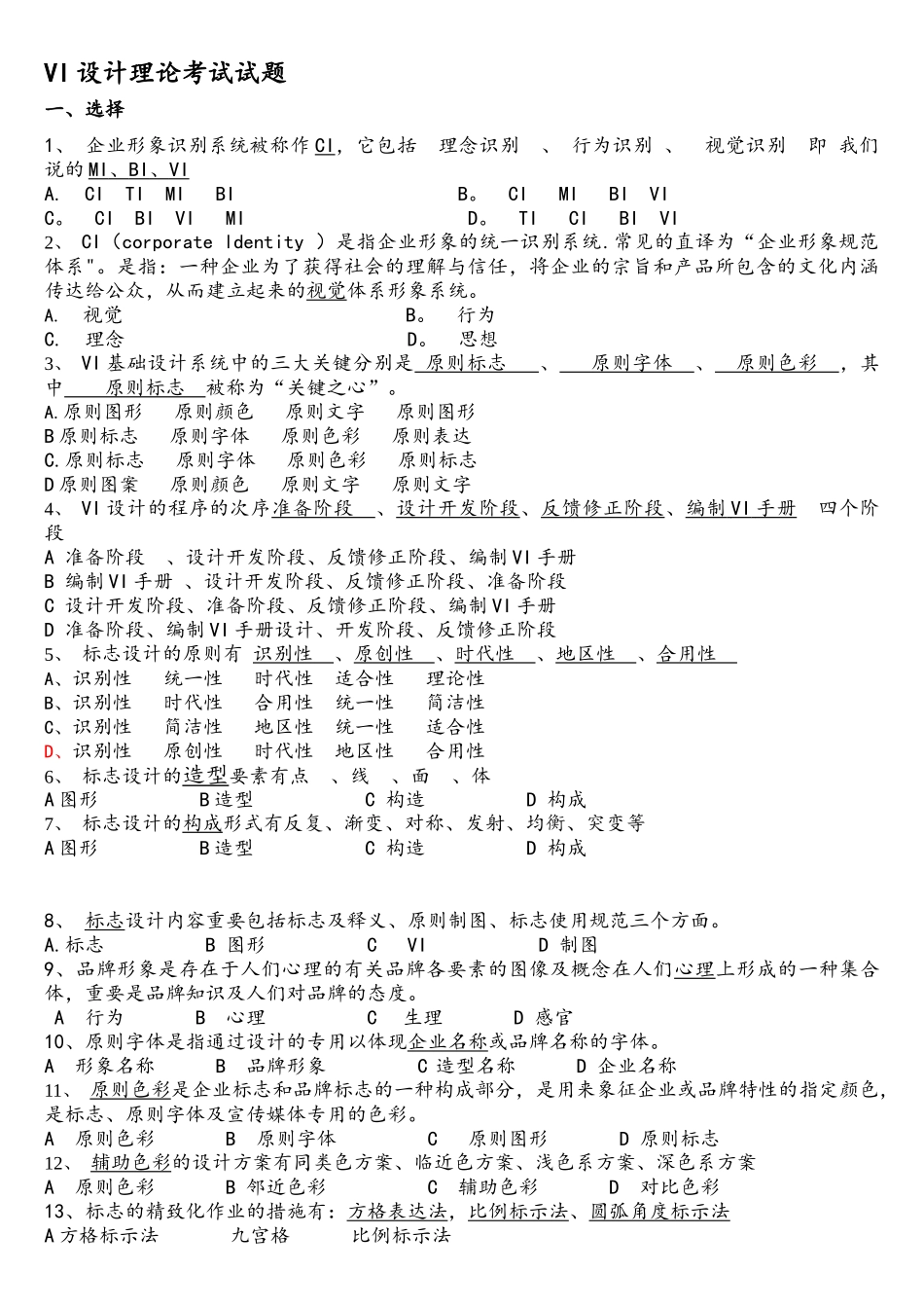 2025年VI实际知识试题_第1页
