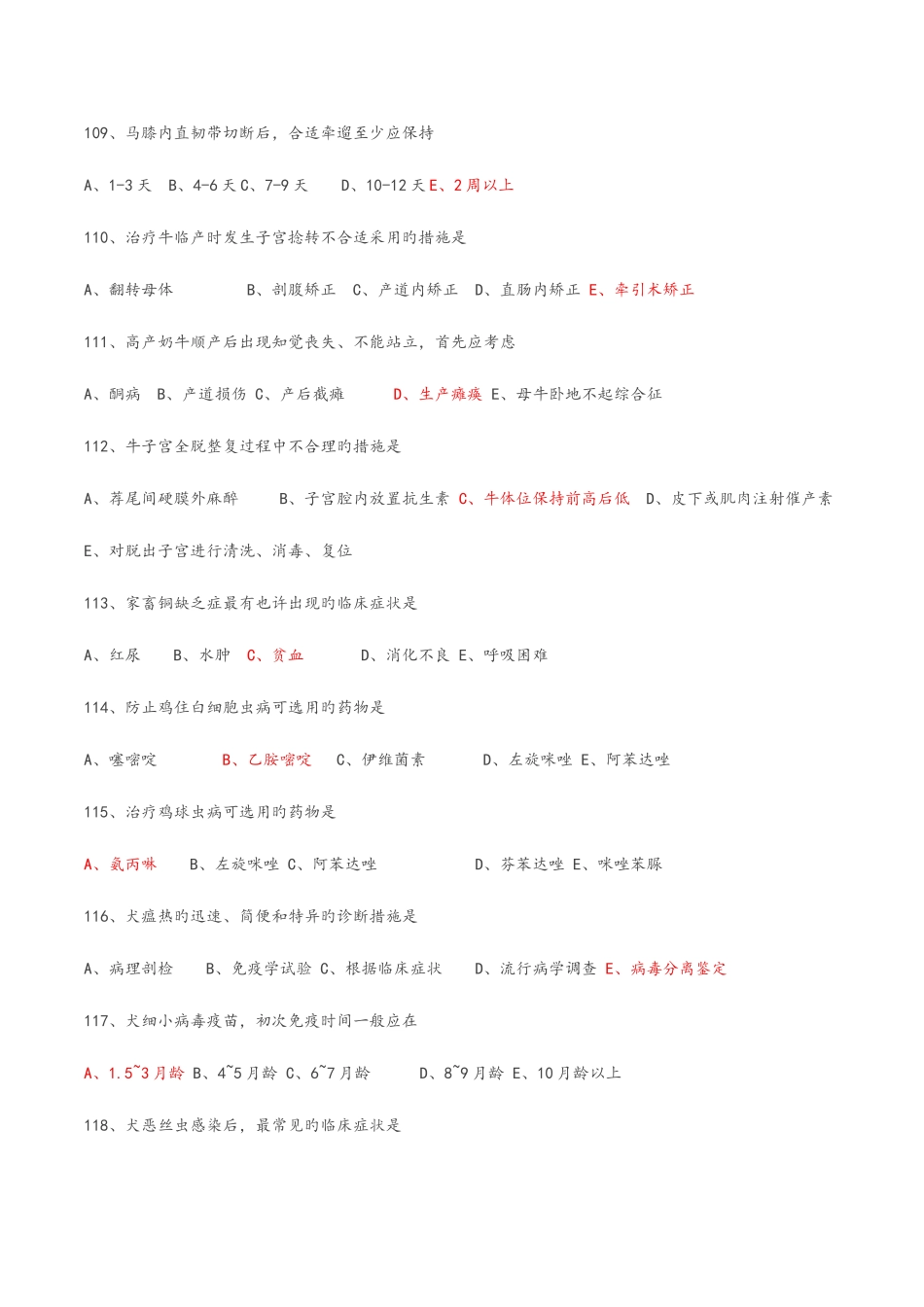 2025年全国执业兽医资格考试试卷及答案综合应用_第2页