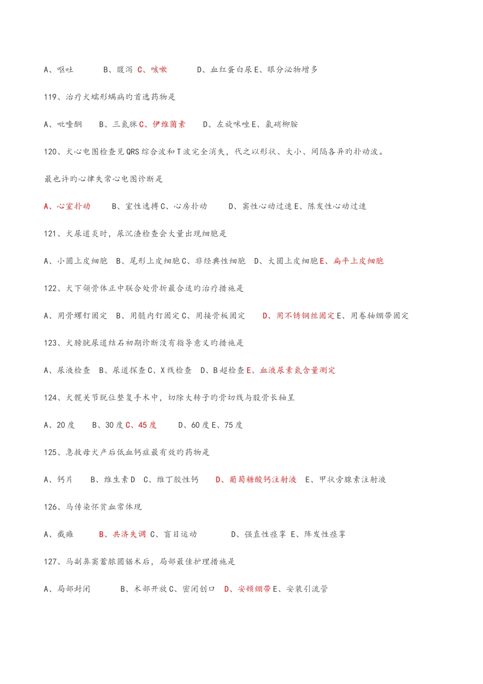 2025年全国执业兽医资格考试试卷及答案综合应用_第3页