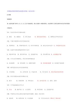 2025年全国执业兽医资格考试试卷及答案综合应用