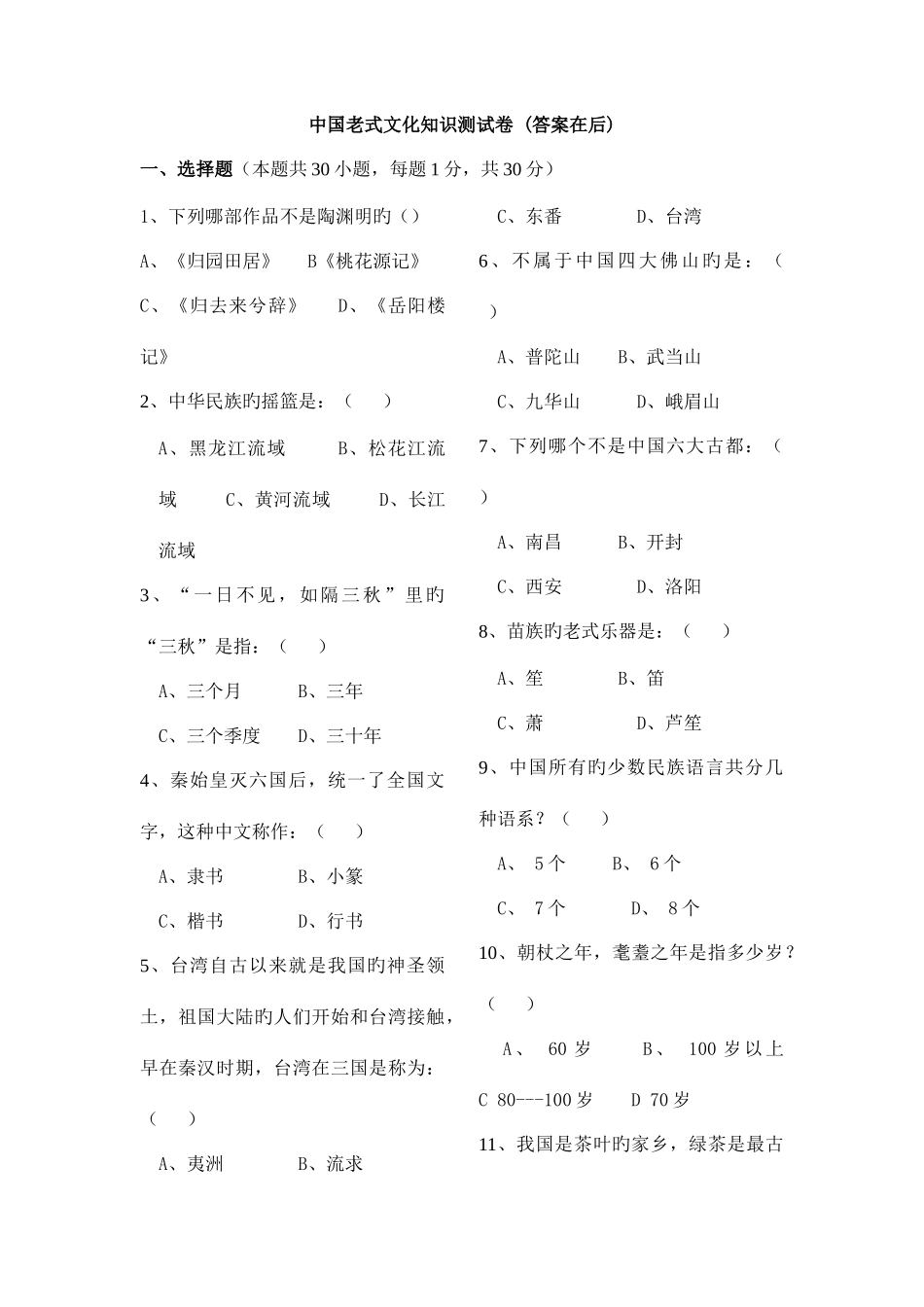 2025年中华传统文化知识竞赛试题含答案_第1页