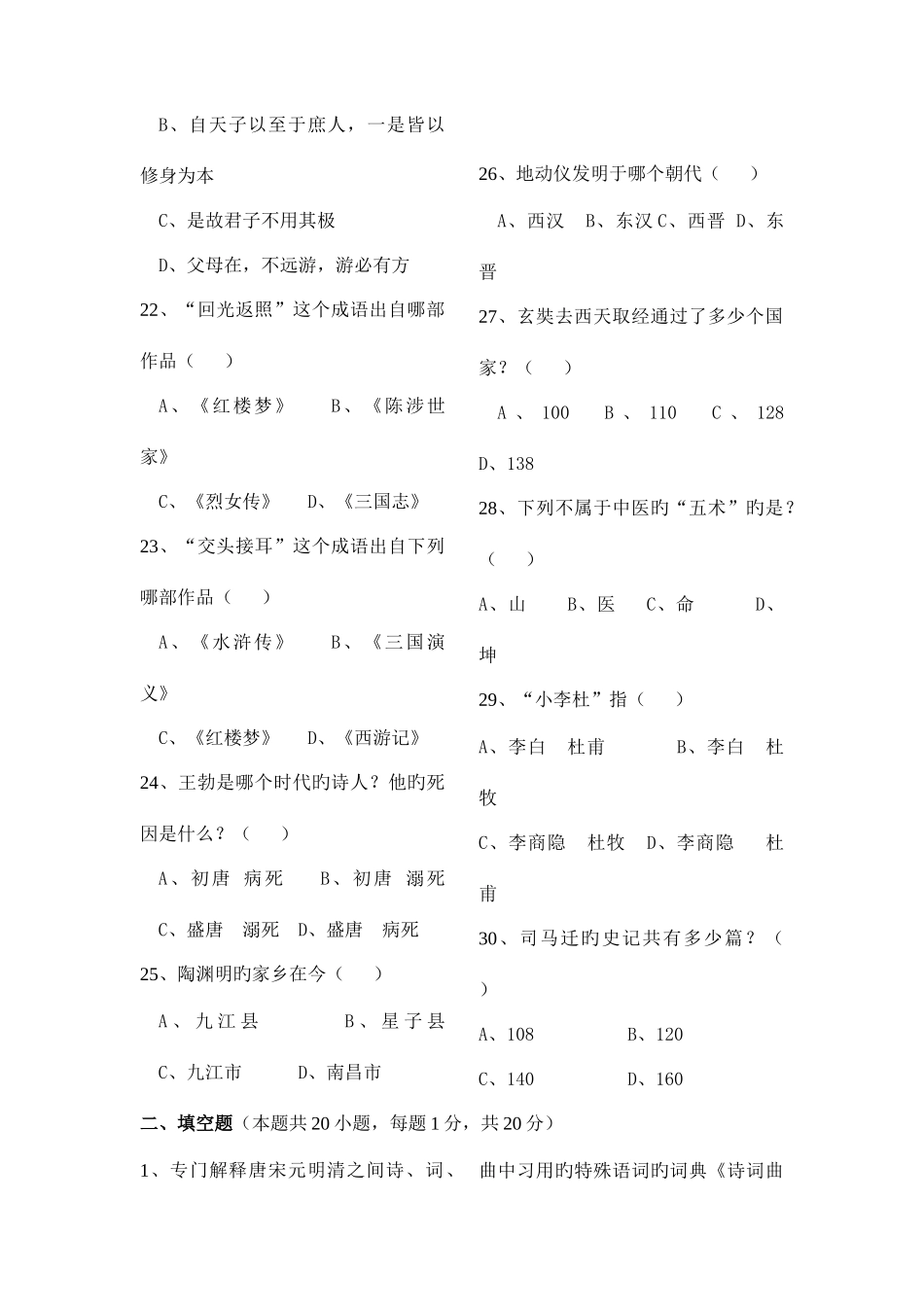 2025年中华传统文化知识竞赛试题含答案_第3页