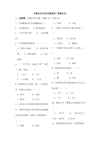 2025年中华传统文化知识竞赛试题含答案